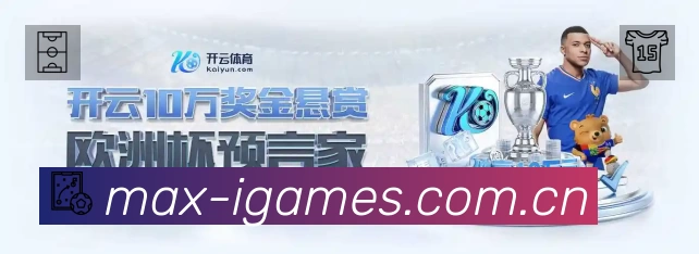 爱游戏 客户端图