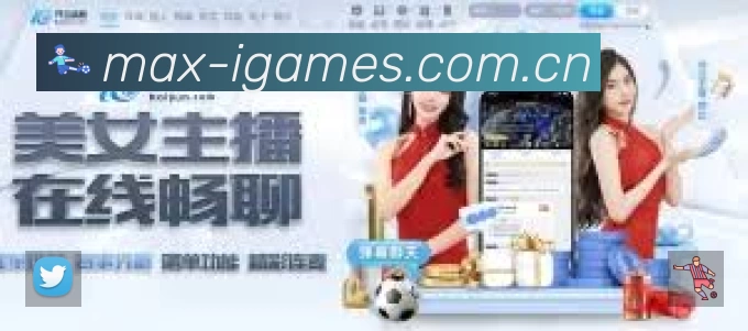 爱游戏App 观赛体验预览
